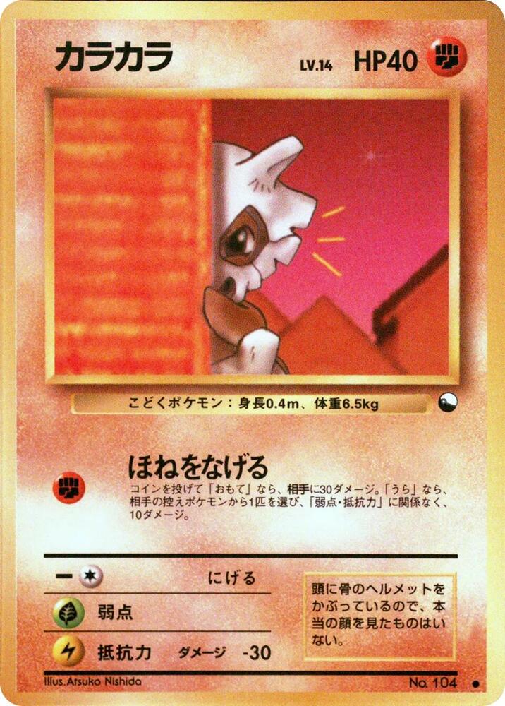 Cubone card from Vending Machine cards Series 3 (Green)