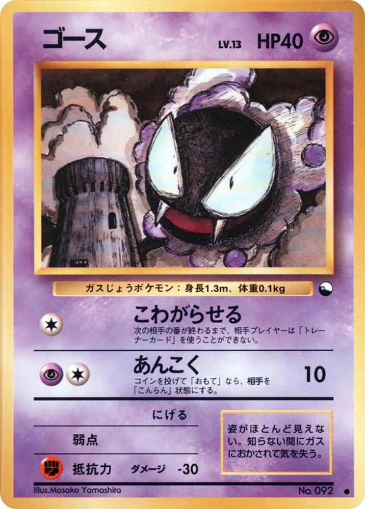 Gastly card from Vending Machine cards Series 3 (Green)
