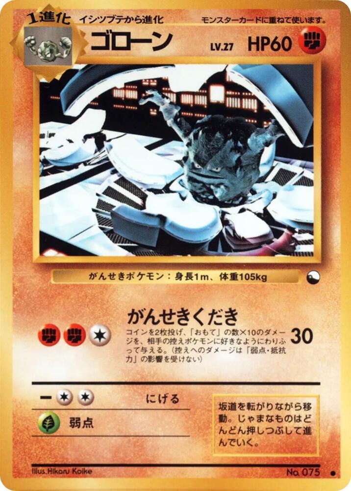 Graveler card from Vending Machine cards Series 3 (Green)