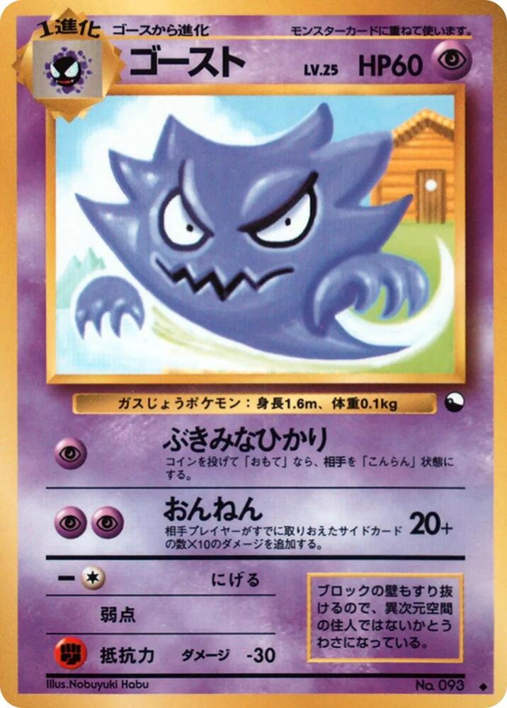 Haunter (Nobuyuki Habu) card from Vending Machine cards Series 3 (Green)