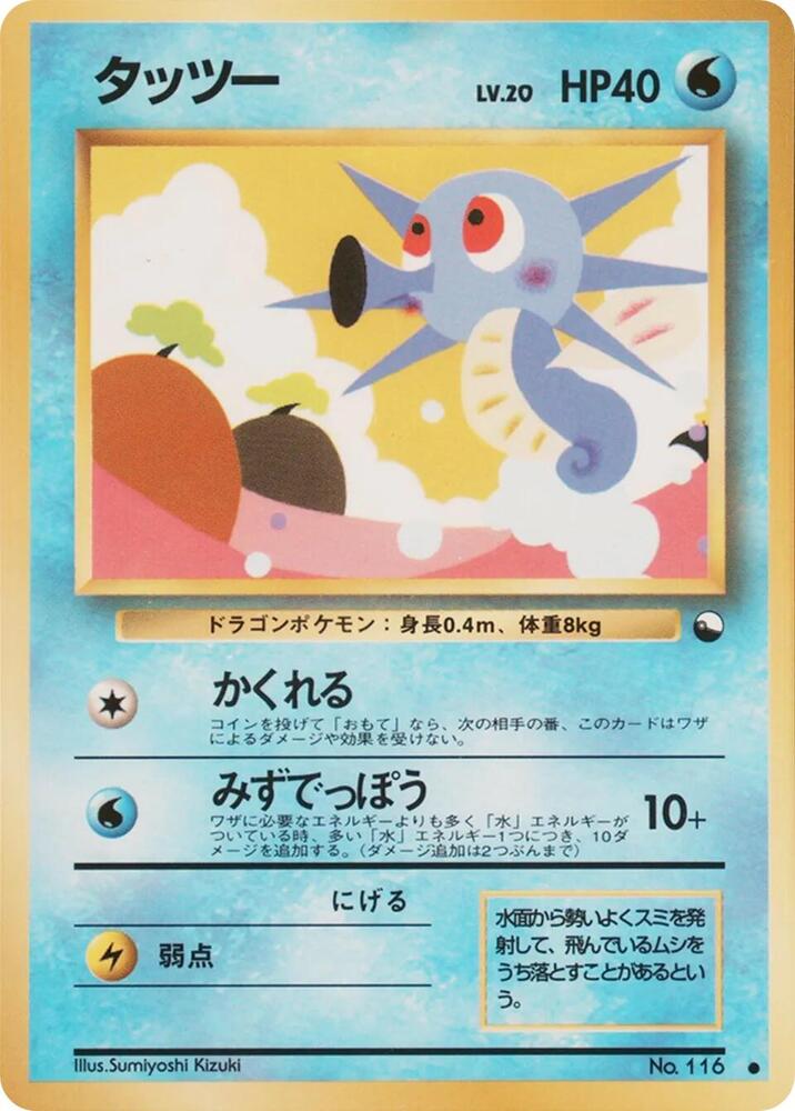 Horsea card from Vending Machine cards Series 3 (Green)