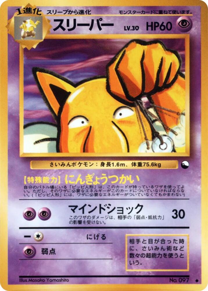 Hypno card from Vending Machine cards Series 3 (Green)