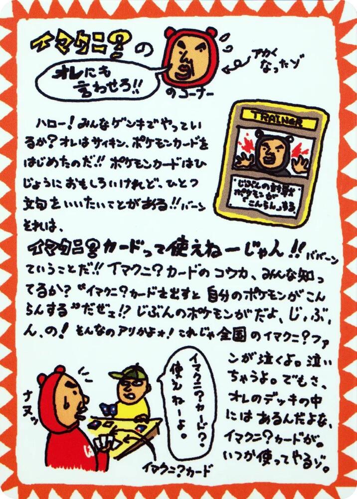 Imakuni?'s Corner card from Vending Machine cards Series 3 (Green)