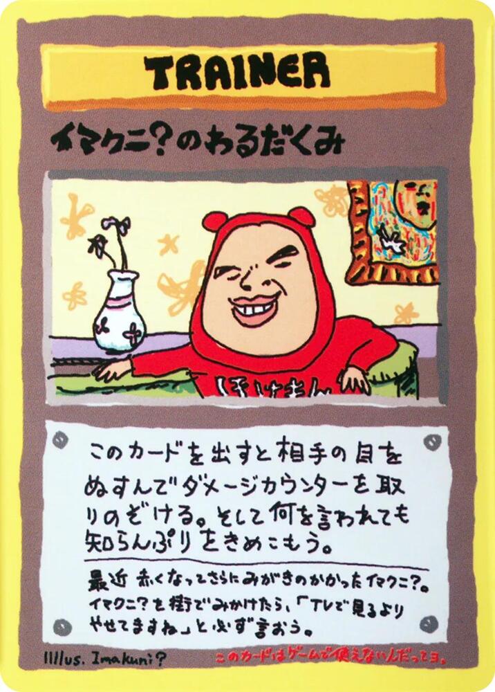 Imakuni?'s Nasty Plot card from Vending Machine cards Series 3 (Green)