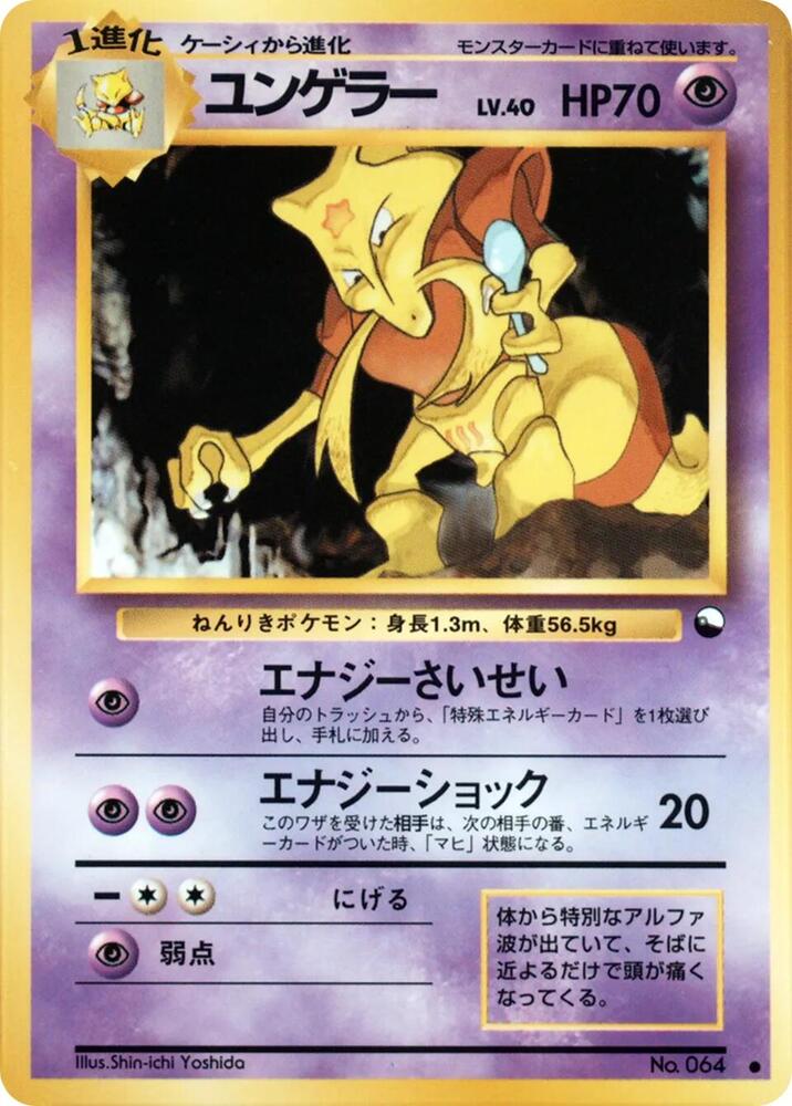 Kadabra (Shin-ichi Yoshida) card from Vending Machine cards Series 3 (Green)