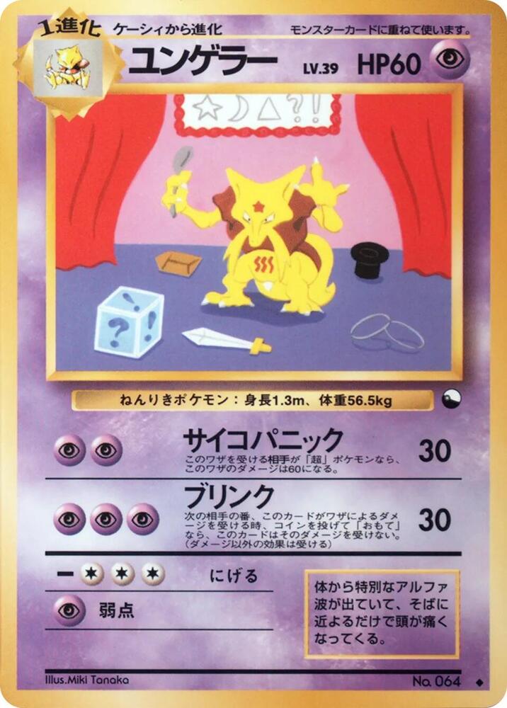 Kadabra (Miki Tanaka) card from Vending Machine cards Series 3 (Green)