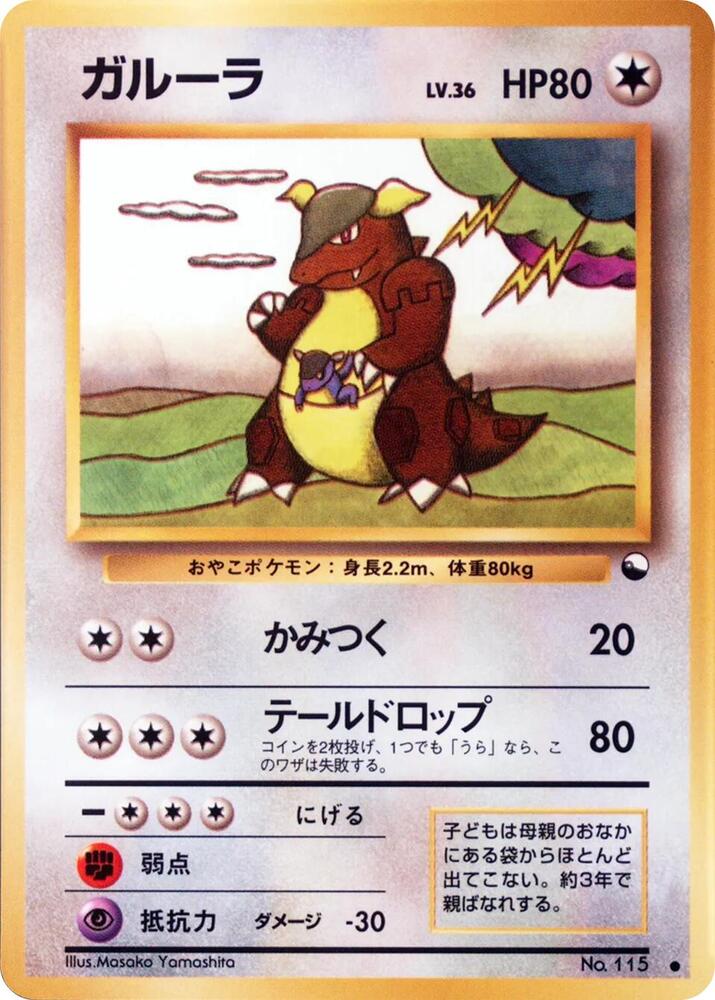 Kangaskhan card from Vending Machine cards Series 3 (Green)