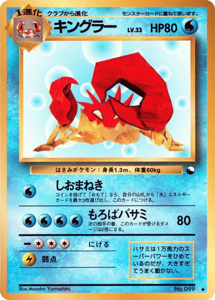 Kingler card from Vending Machine cards Series 3 (Green)