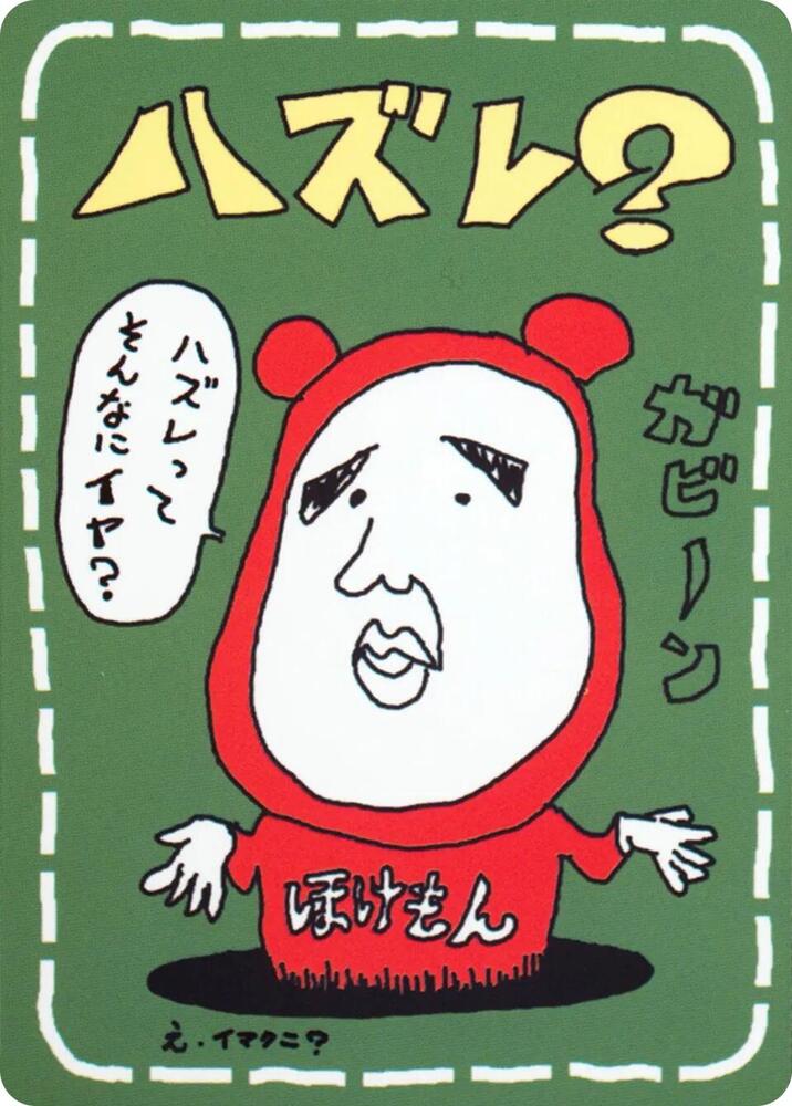 Lose? card from Vending Machine cards Series 3 (Green)