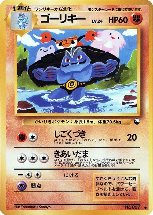 Machoke card from Vending Machine cards Series 3 (Green)