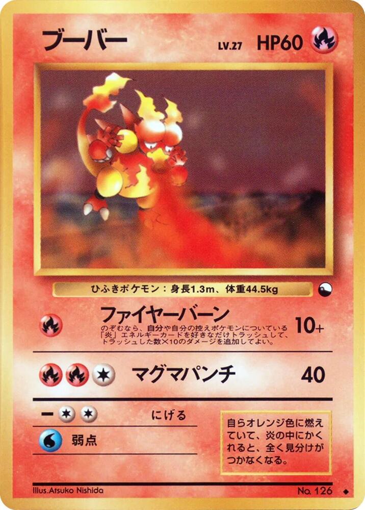 Magmar card from Vending Machine cards Series 3 (Green)