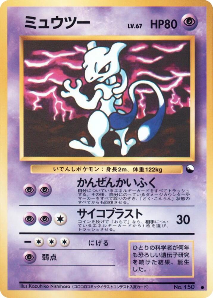 Mewtwo card from Vending Machine cards Series 3 (Green)