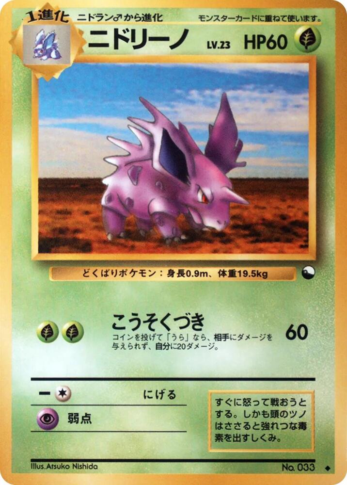 Nidorino card from Vending Machine cards Series 3 (Green)
