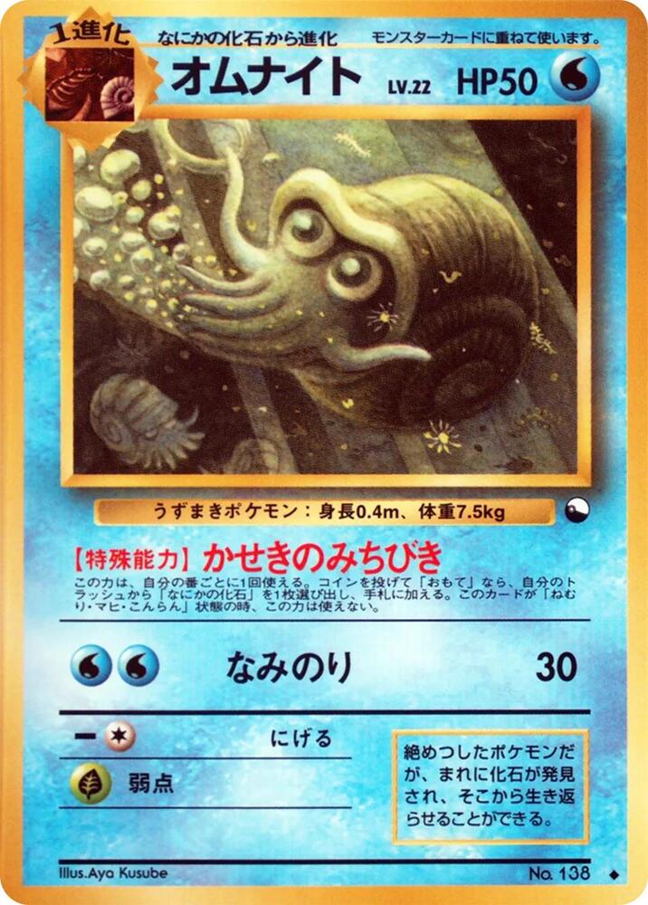 Omanyte card from Vending Machine cards Series 3 (Green)