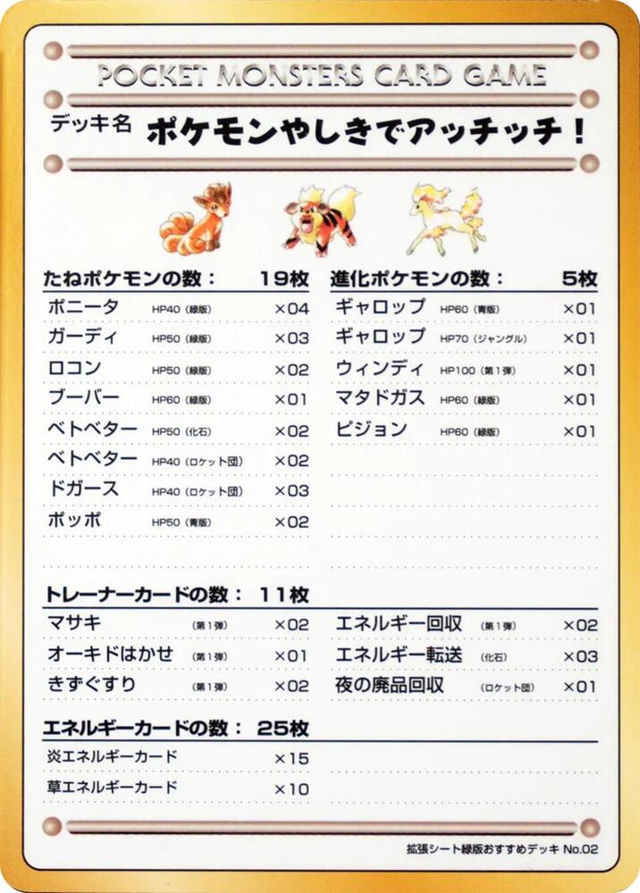 Ouch! At the Pokemon Mansion card from Vending Machine cards Series 3 (Green)
