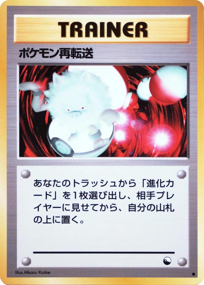 Pokemon Retransfer card from Vending Machine cards Series 3 (Green)