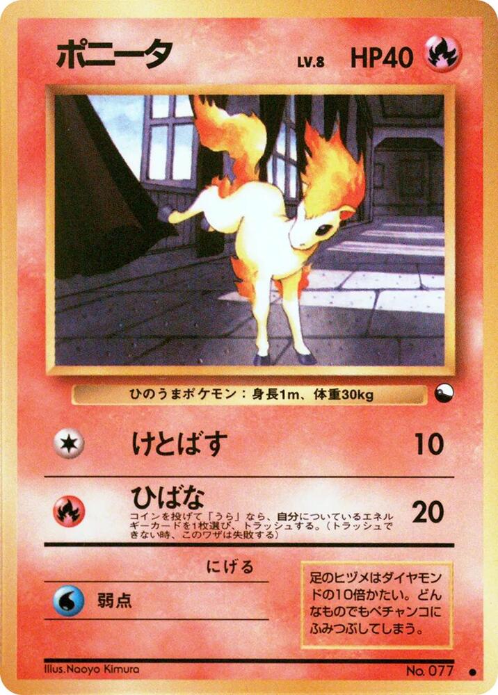Ponyta card from Vending Machine cards Series 3 (Green)