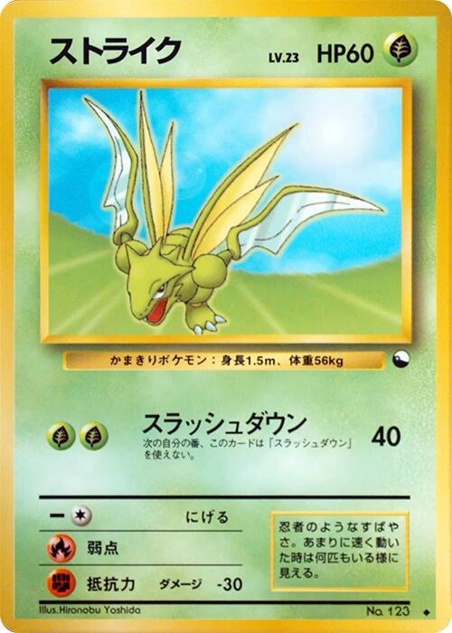 Scyther card from Vending Machine cards Series 3 (Green)