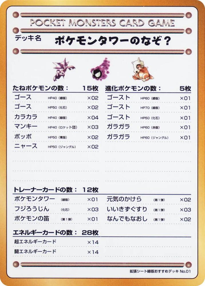 The Puzzle of Pokemon Tower? card from Vending Machine cards Series 3 (Green)