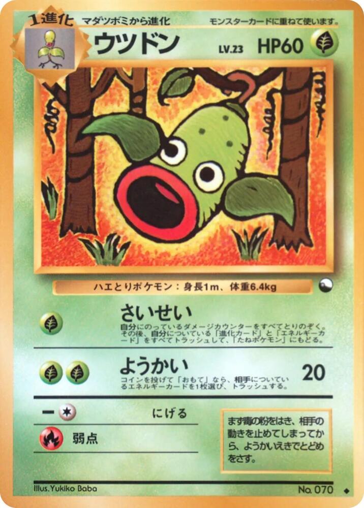 Weepinbell card from Vending Machine cards Series 3 (Green)