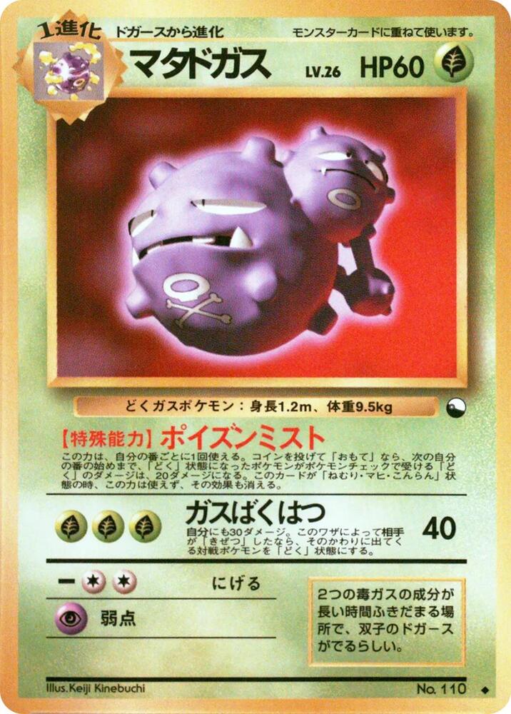 Weezing card from Vending Machine cards Series 3 (Green)