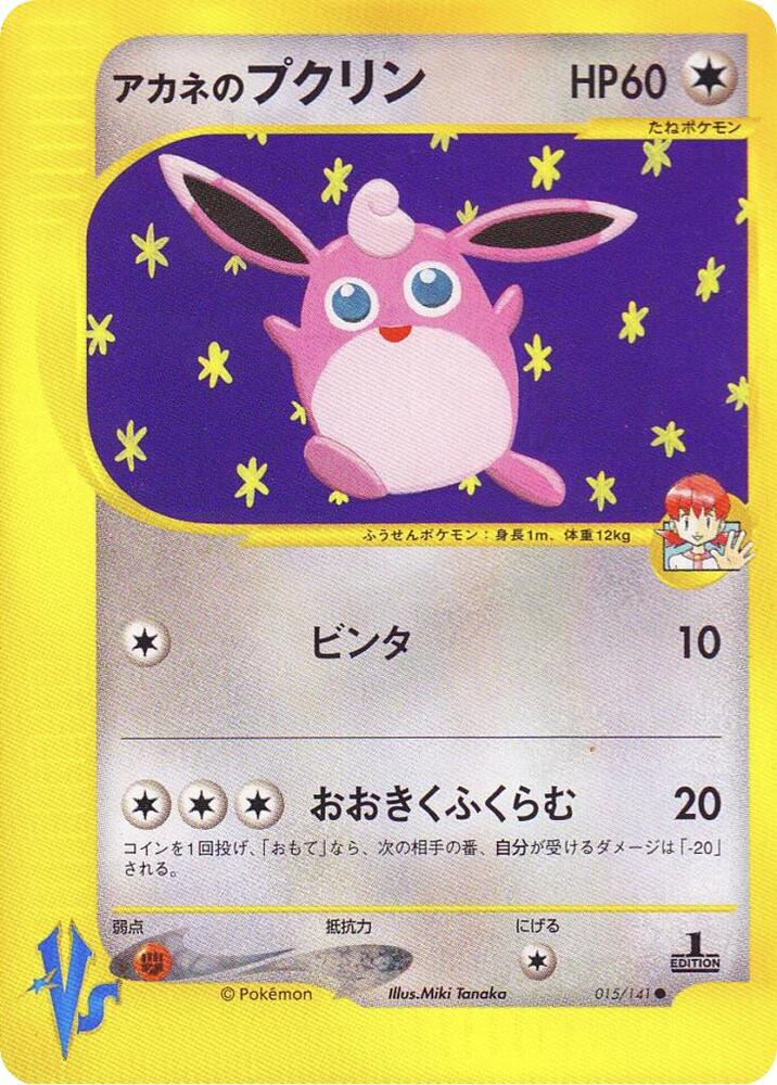 Whitney's Wigglytuff 015/141 card from Pokemon VS
