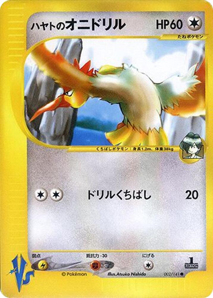 Falkner's Fearow 002/141 card from Pokemon VS