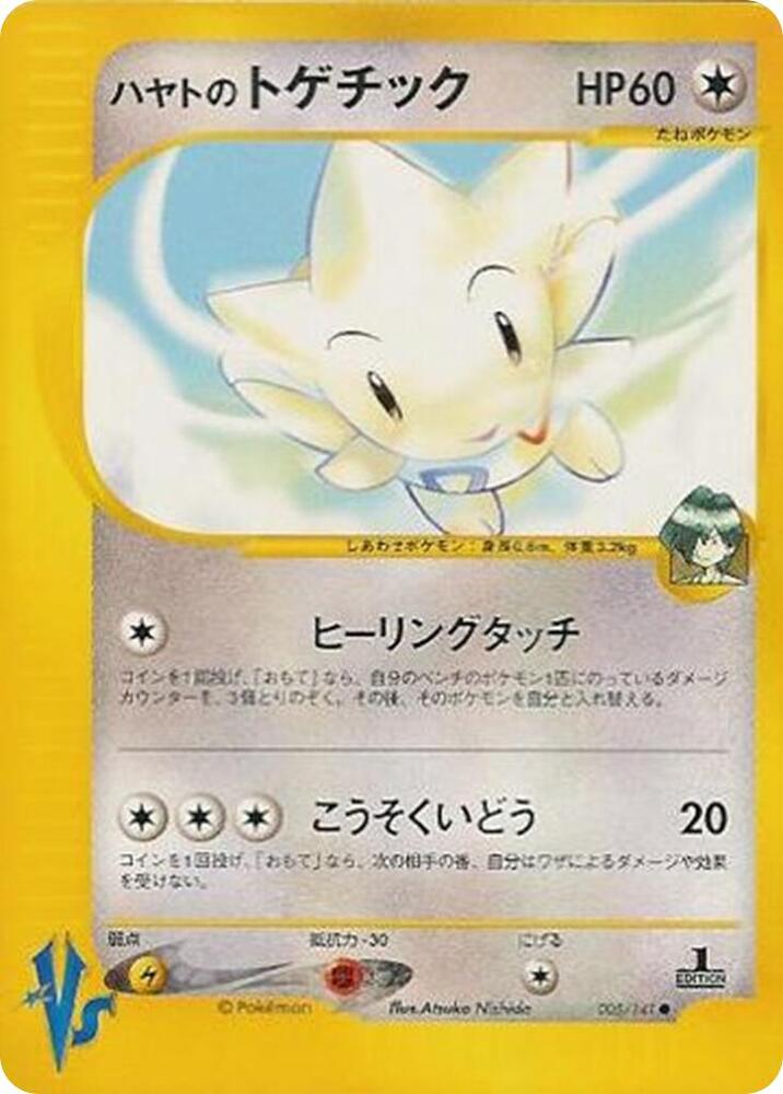 Falkner's Togetic 005/141 card from Pokemon VS
