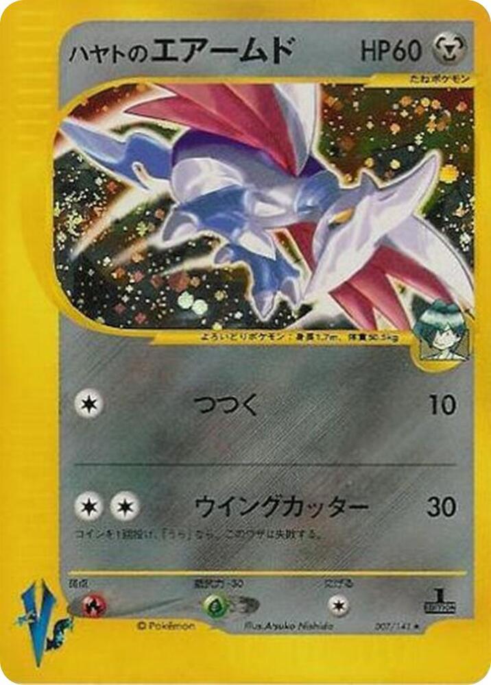 Falkner's Skarmory 007/141 card from Pokemon VS