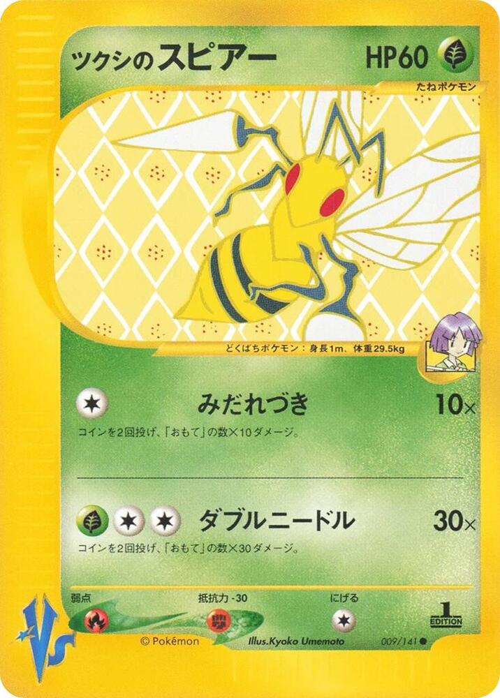 Bugsy's Beedrill 009/141 card from Pokemon VS