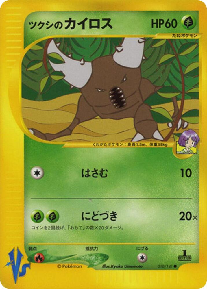 Bugsy's Pinsir 010/141 card from Pokemon VS