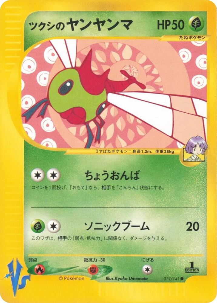 Bugsy's Yanma 012/141 card from Pokemon VS