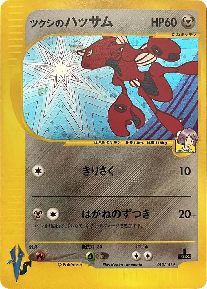 Bugsy's Scizor 013/141 card from Pokemon VS