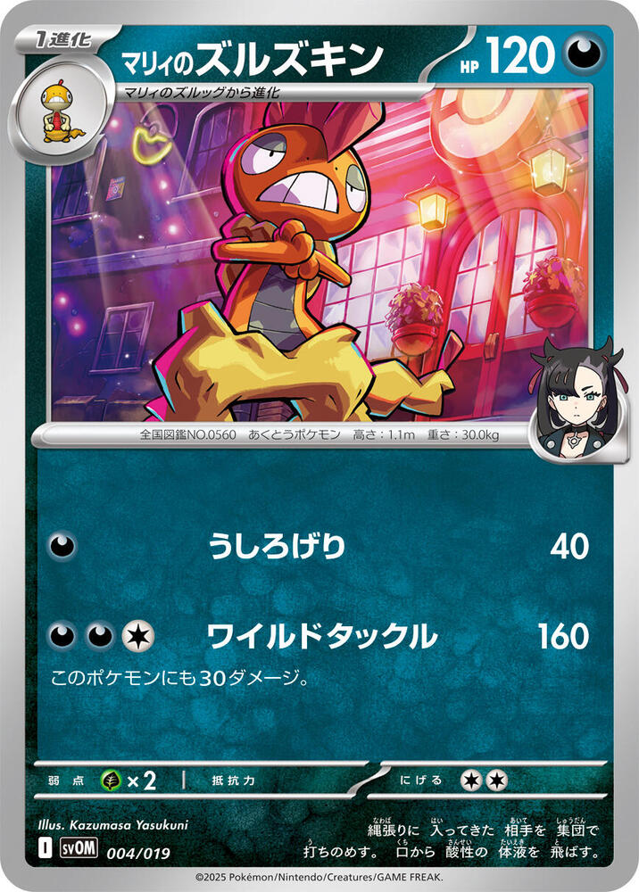 Marnie's Scrafty 004/019 card from SV: ex Starter Set Marnie's Morpeko & Grimmsnarl ex