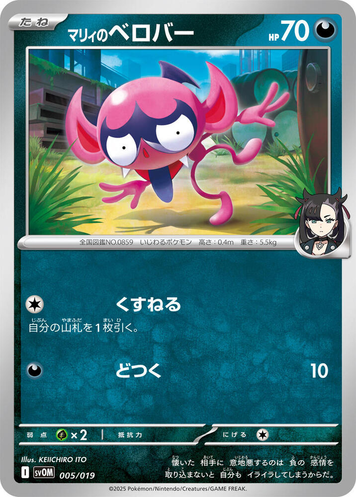 Marnie's Impidimp 005/019 card from SV: ex Starter Set Marnie's Morpeko & Grimmsnarl ex