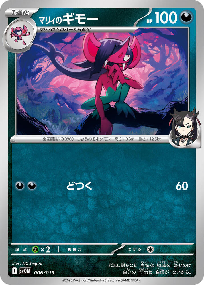 Marnie's Morgrem 006/019 card from SV: ex Starter Set Marnie's Morpeko & Grimmsnarl ex