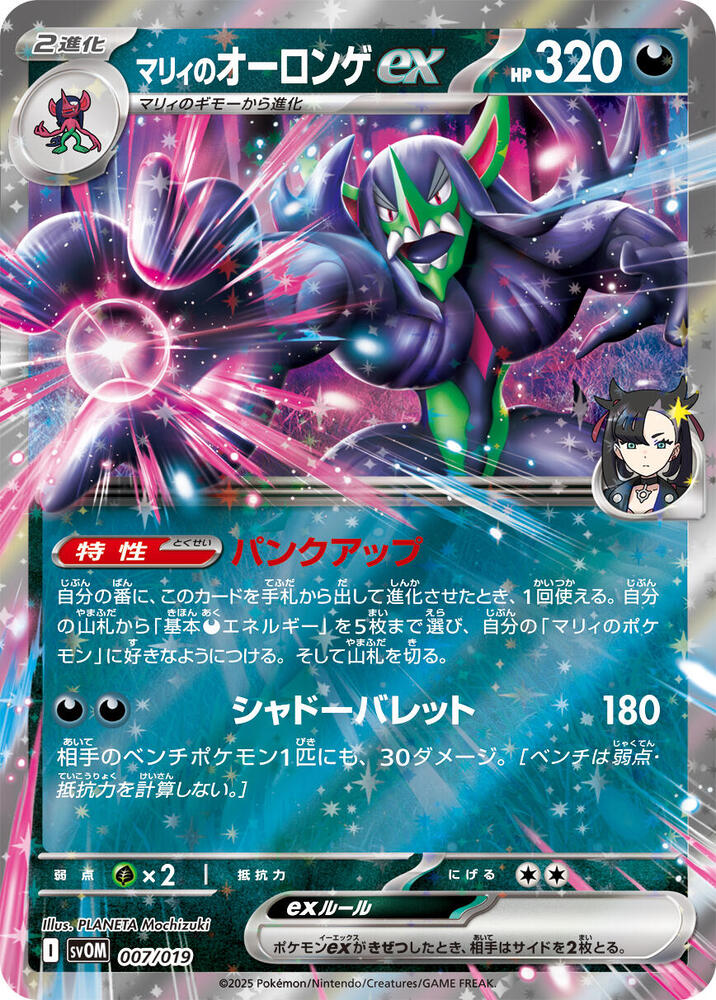 Marnie's Grimmsnarl ex 007/019 card from SV: ex Starter Set Marnie's Morpeko & Grimmsnarl ex