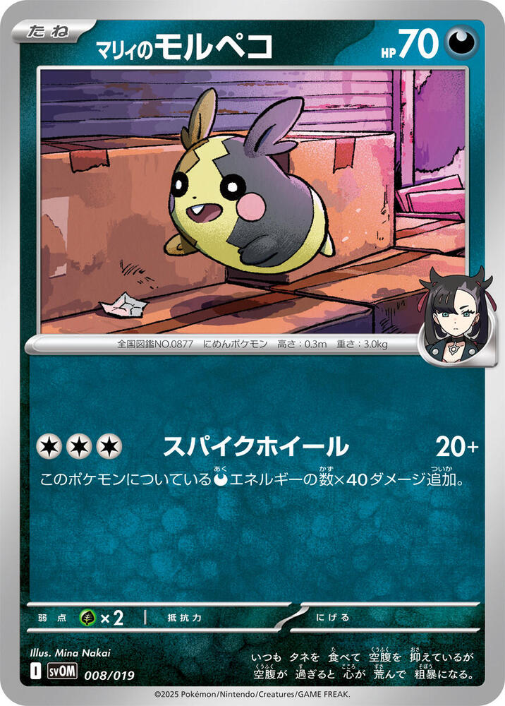 Marnie's Morpeko 008/019 card from SV: ex Starter Set Marnie's Morpeko & Grimmsnarl ex