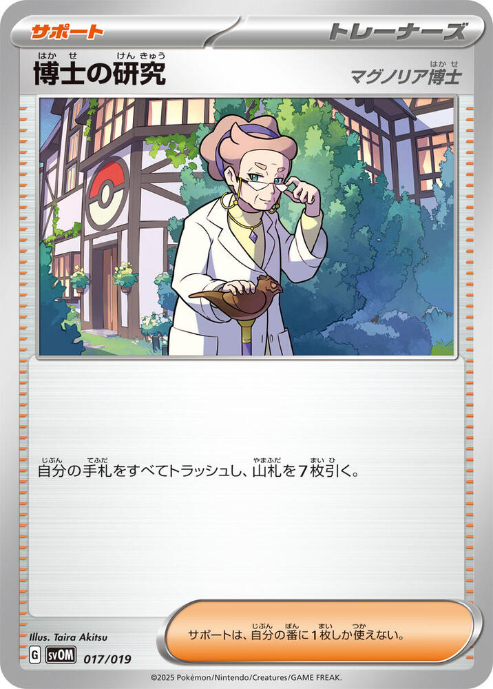 Professor's Research 017/019 card from SV: ex Starter Set Marnie's Morpeko & Grimmsnarl ex