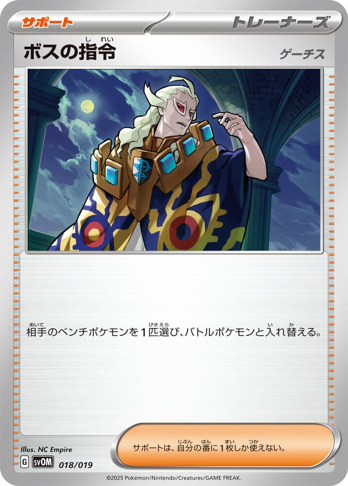 Boss's Orders 018/019 card from SV: ex Starter Set Marnie's Morpeko & Grimmsnarl ex
