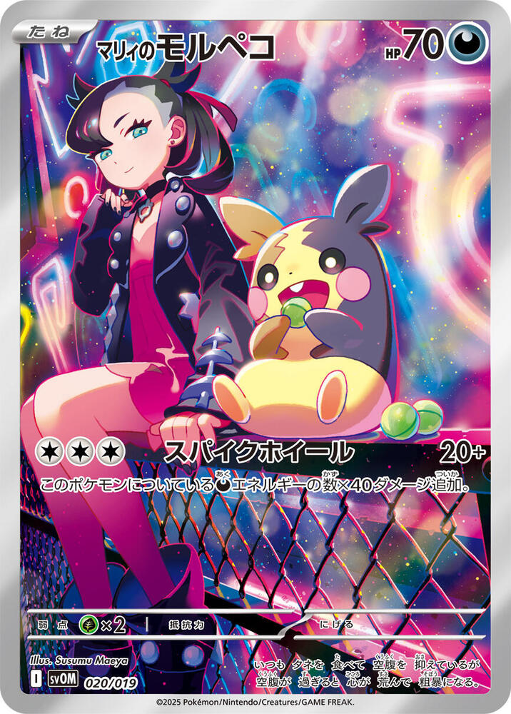 Marnie's Morpeko 020/019 card from SV: ex Starter Set Marnie's Morpeko & Grimmsnarl ex