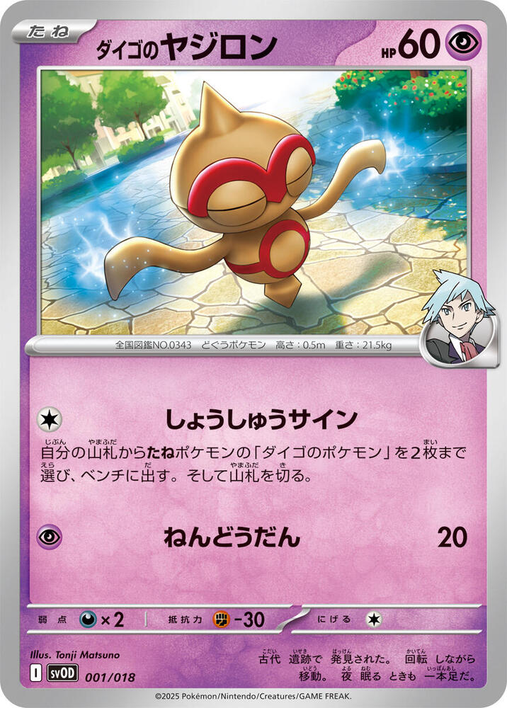 Steven's Baltoy 001/018 card from SV: ex Starter Set Steven's Beldum & Metagross ex