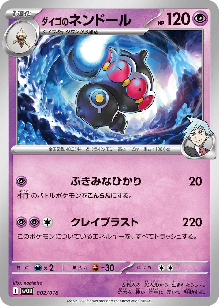 Steven's Claydol 002/018 card from SV: ex Starter Set Steven's Beldum & Metagross ex