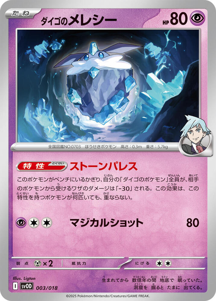 Steven's Carbink 003/018 card from SV: ex Starter Set Steven's Beldum & Metagross ex
