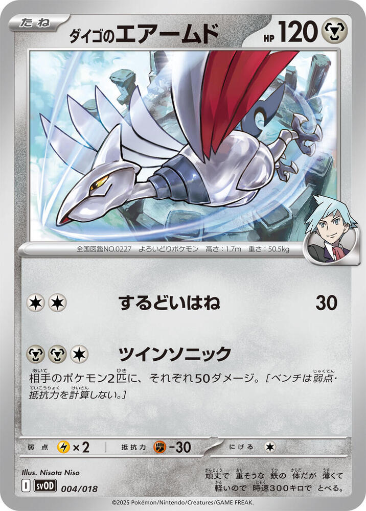 Steven's Skarmory 004/018 card from SV: ex Starter Set Steven's Beldum & Metagross ex