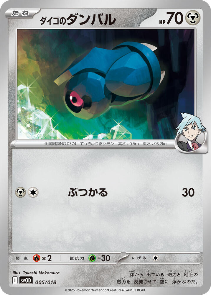 Steven's Beldum 005/018 card from SV: ex Starter Set Steven's Beldum & Metagross ex
