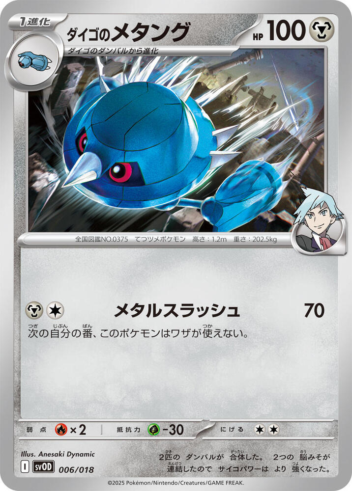 Steven's Metang 006/018 card from SV: ex Starter Set Steven's Beldum & Metagross ex