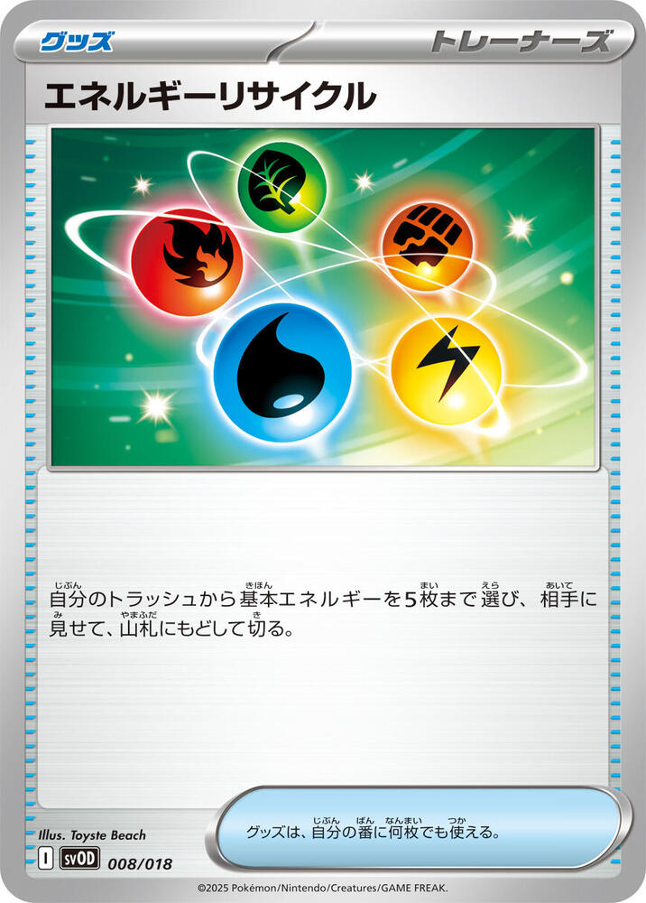 Energy Recycler 008/018 card from SV: ex Starter Set Steven's Beldum & Metagross ex