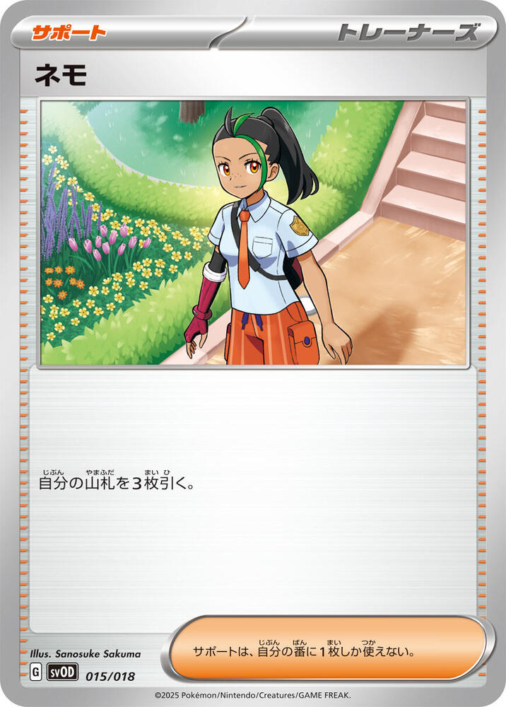 Nemona 015/018 card from SV: ex Starter Set Steven's Beldum & Metagross ex