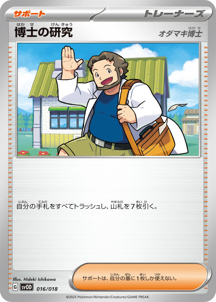 Professor's Research 016/018 card from SV: ex Starter Set Steven's Beldum & Metagross ex